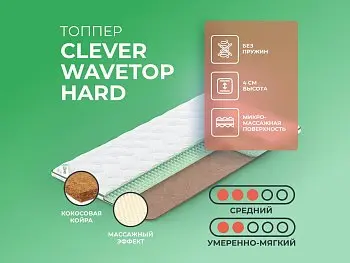 Ортопедический матрас Clever WaveTop Hard