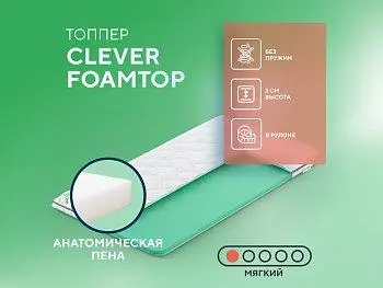 Ортопедический матрас Clever FoamTop