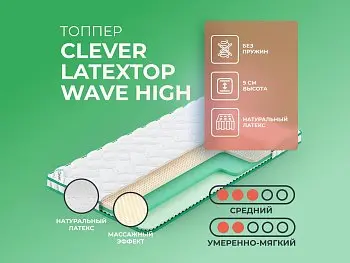 Ортопедический матрас Clever LatexTop Wave High