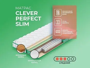 Матрас Clever Soul Perfect Slim