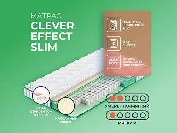 Матрас Clever Space Effect Slim