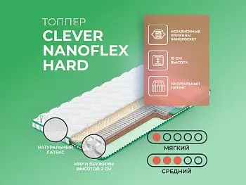 Матрас Clever NanoFlex Hard