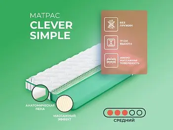Ортопедический матрас Clever Simple