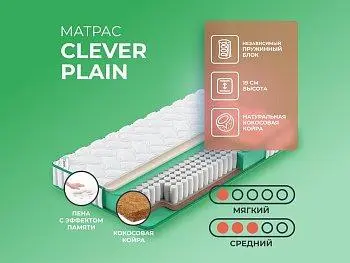 Матрас Clever Space Plain