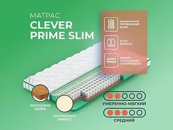 Матрас Clever Wind Prime Slim