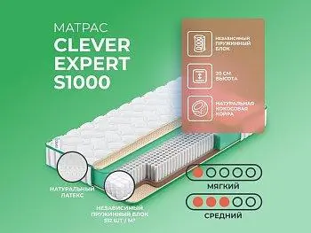 Матрас Clever Expert S1000