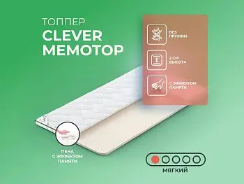 Ортопедический матрас Clever MemoTop