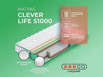 Матрас Clever Life S1000