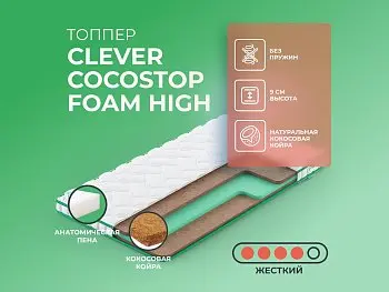 Ортопедический матрас Clever CocosTop Foam High